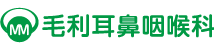 毛利耳鼻咽喉科